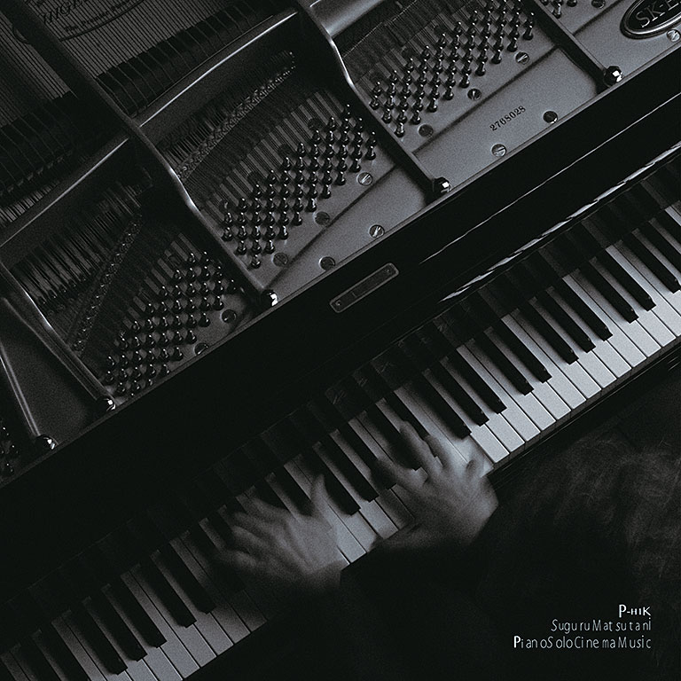 松谷 卓『松谷卓 ピアノ独奏 P-H1K 映画音楽作品集』